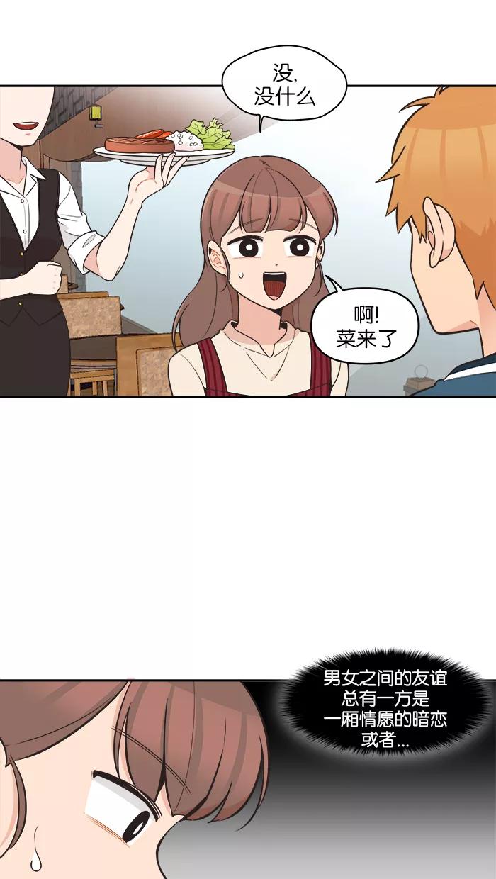 《滚蛋吧！肥肉》第84话 第14页