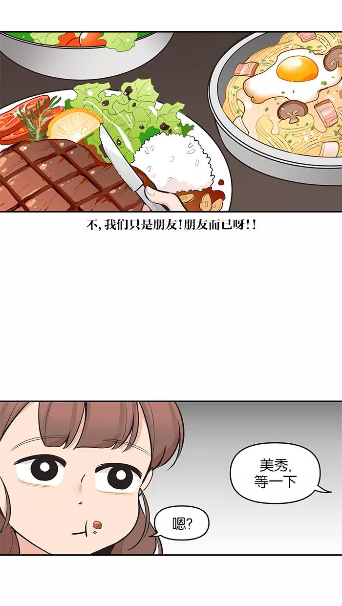 《滚蛋吧！肥肉》第84话 第20页