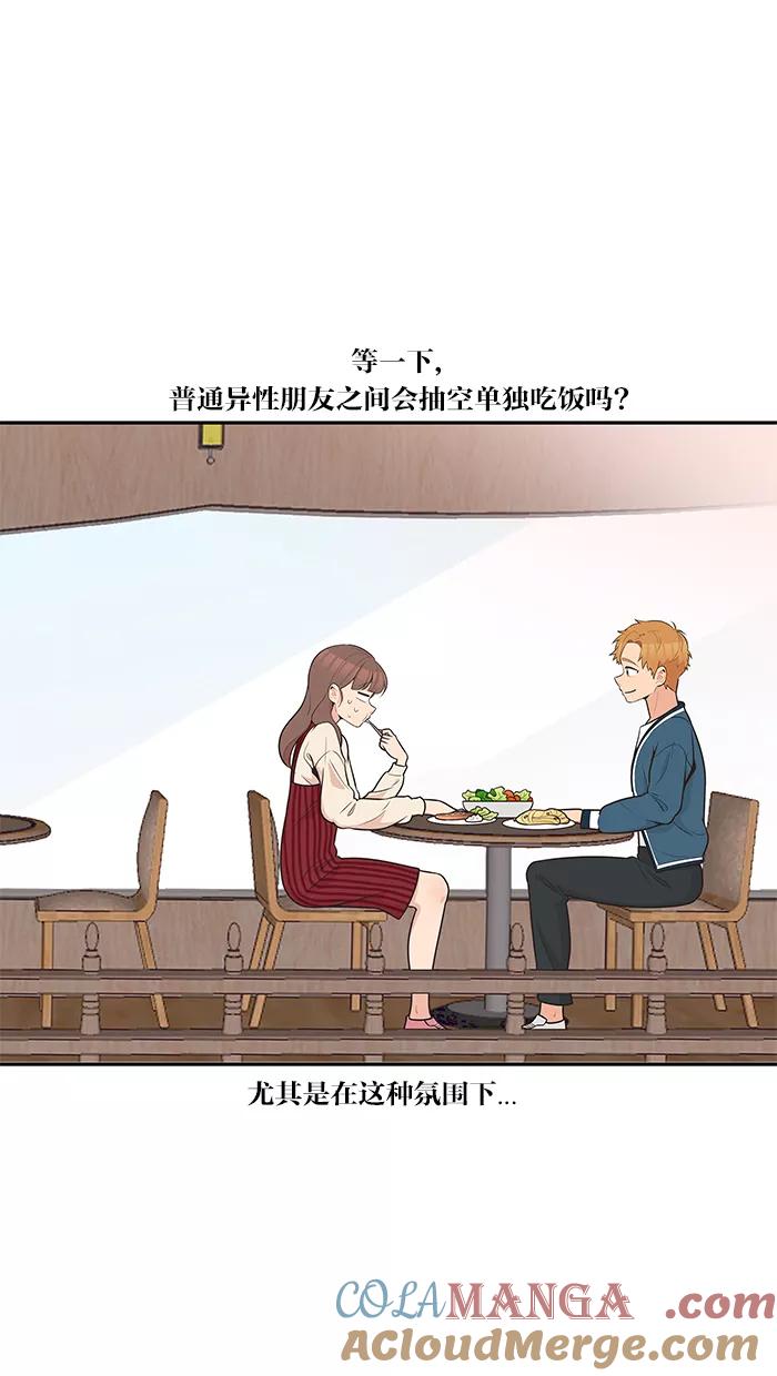 《滚蛋吧！肥肉》第84话 第19页