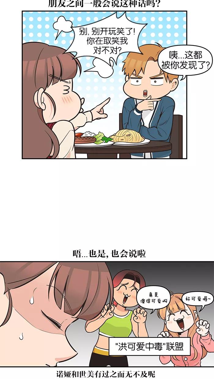 《滚蛋吧！肥肉》第84话 第18页
