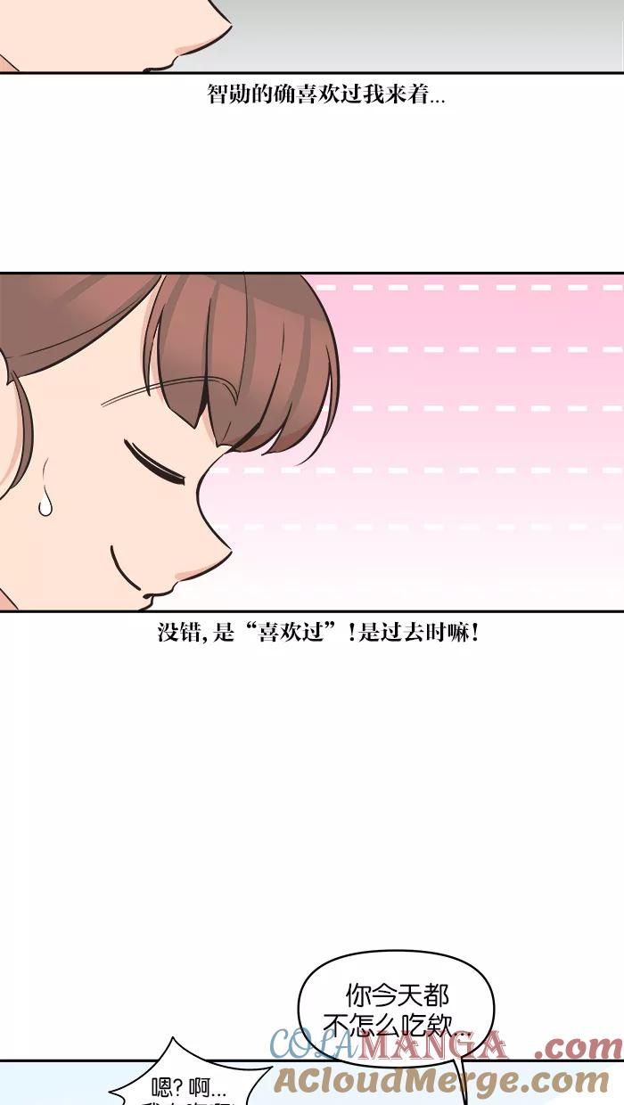《滚蛋吧！肥肉》第84话 第15页