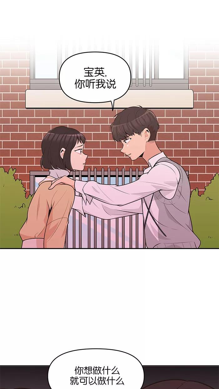 《滚蛋吧！肥肉》第85话 第18页