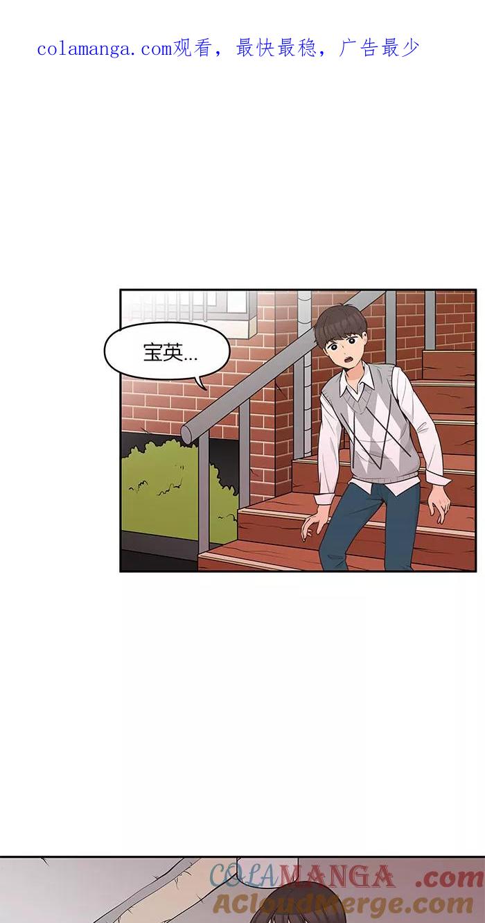 《滚蛋吧！肥肉》第85话 第1页