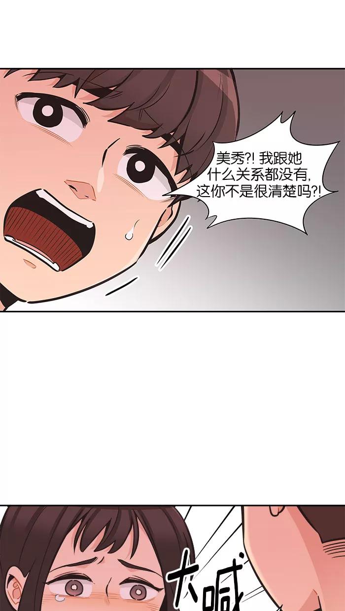《滚蛋吧！肥肉》第85话 第16页
