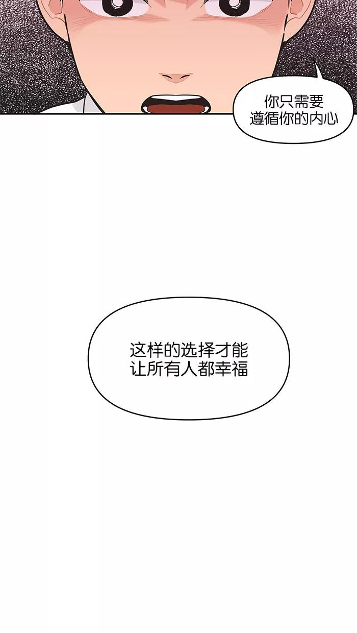 《滚蛋吧！肥肉》第85话 第20页