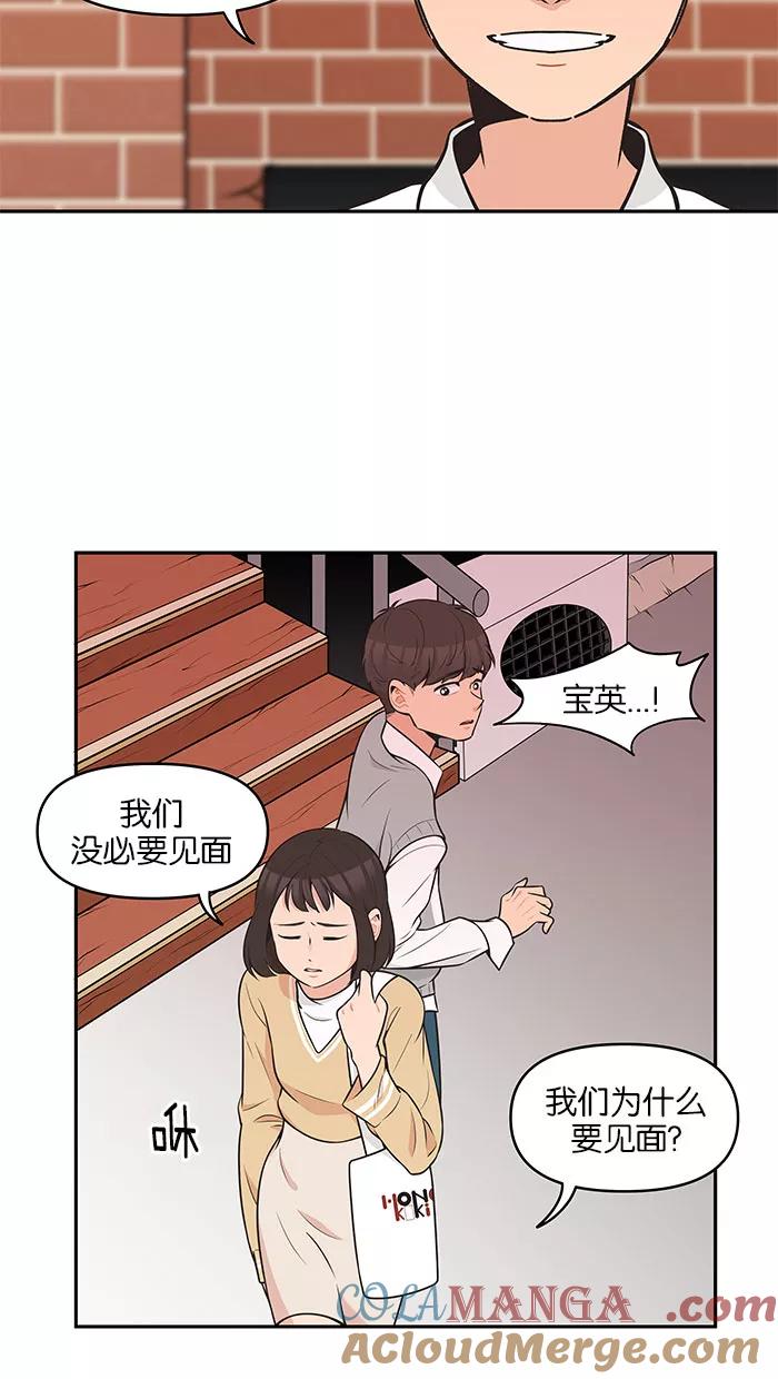 《滚蛋吧！肥肉》第85话 第5页