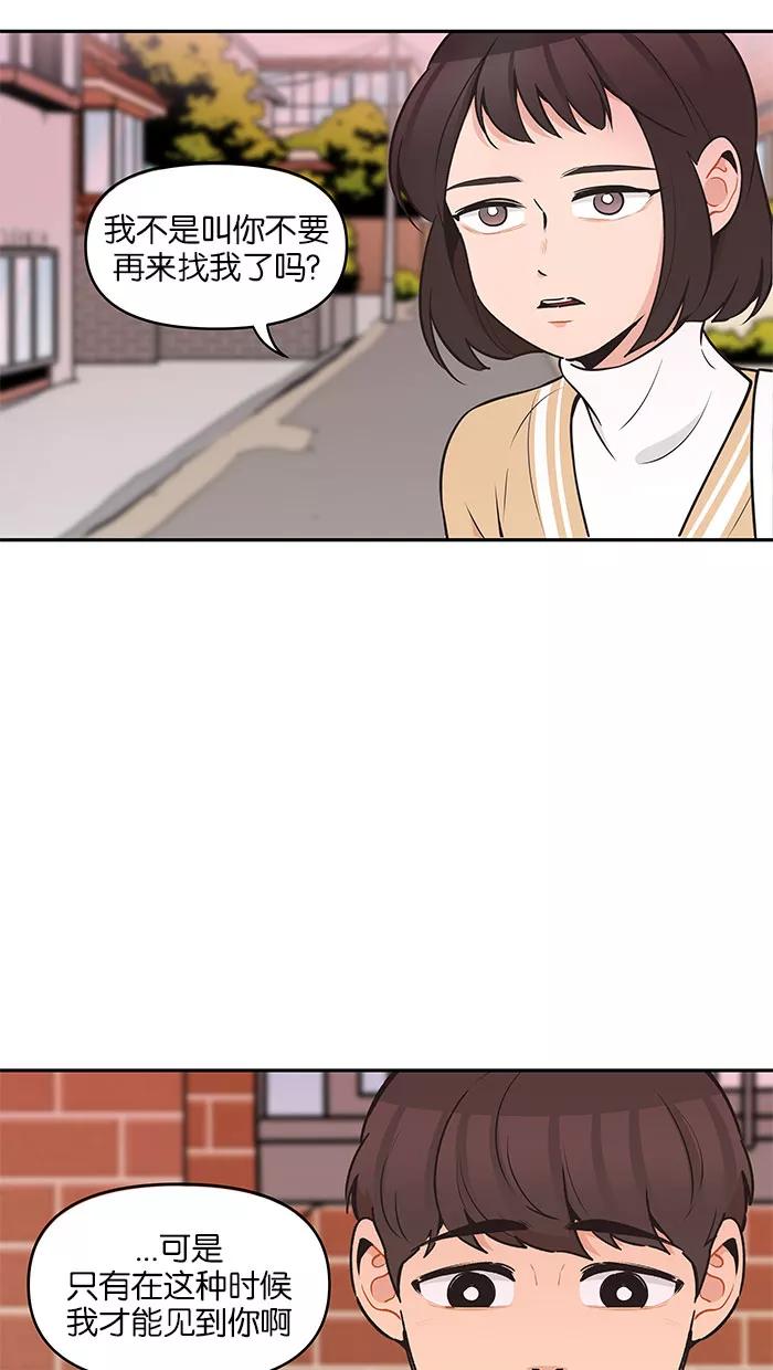 《滚蛋吧！肥肉》第85话 第4页