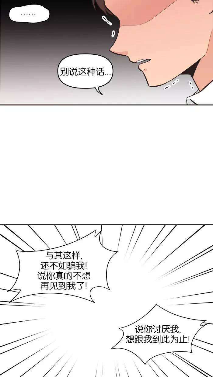 《滚蛋吧！肥肉》第85话 第12页