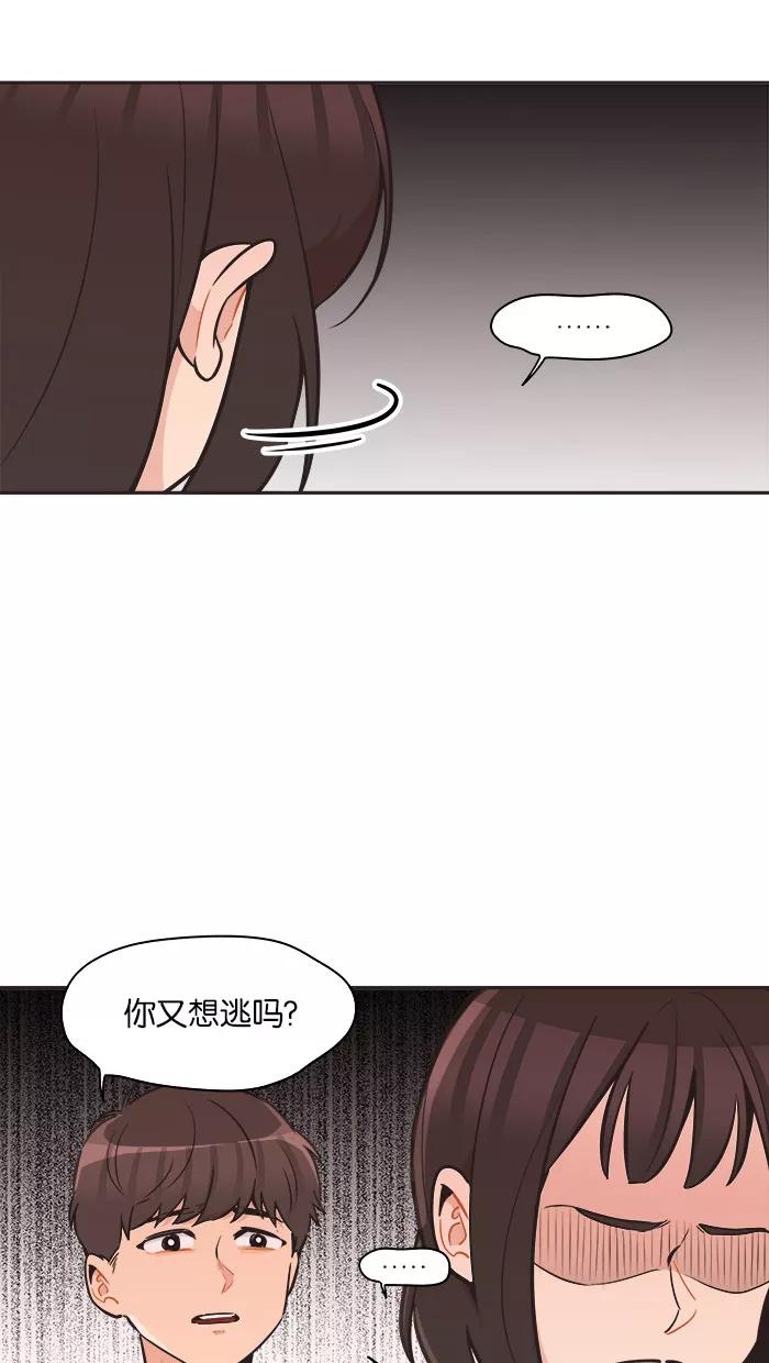 《滚蛋吧！肥肉》第85话 第14页