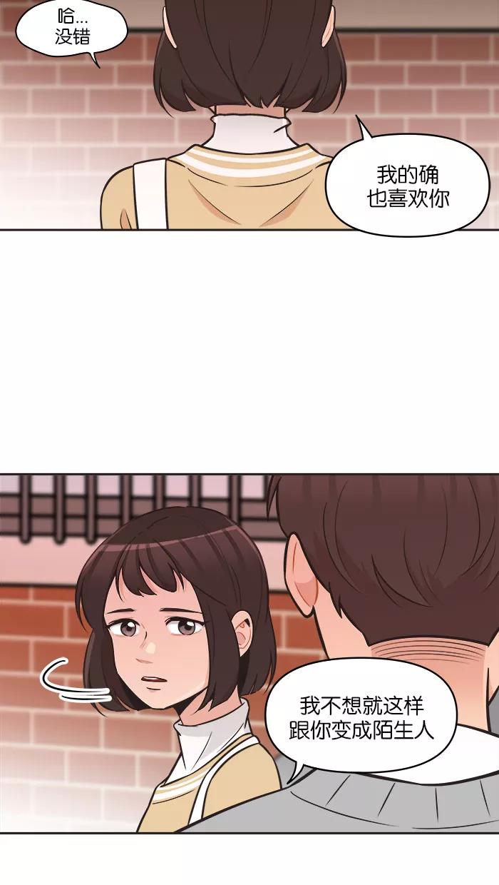 《滚蛋吧！肥肉》第85话 第10页
