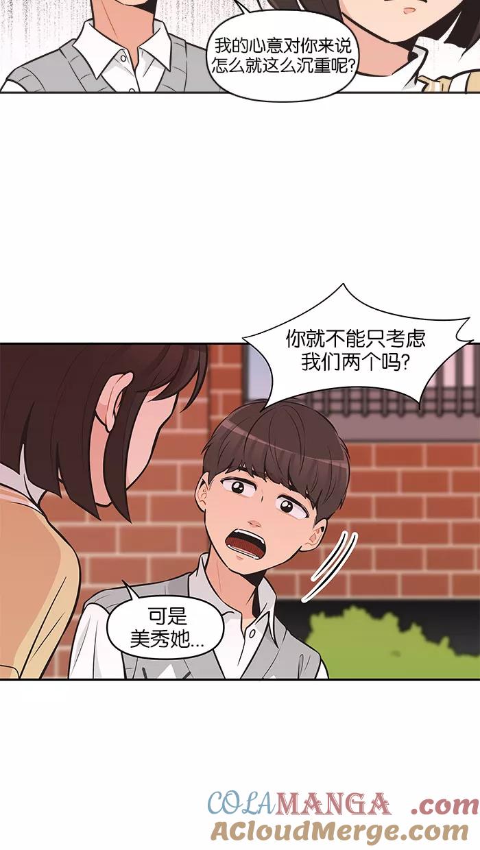《滚蛋吧！肥肉》第85话 第15页