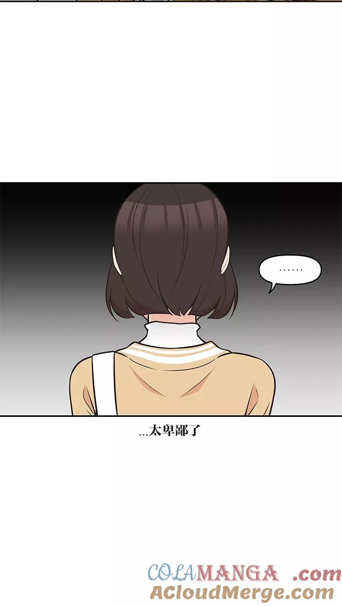 《滚蛋吧！肥肉》第85话 第7页