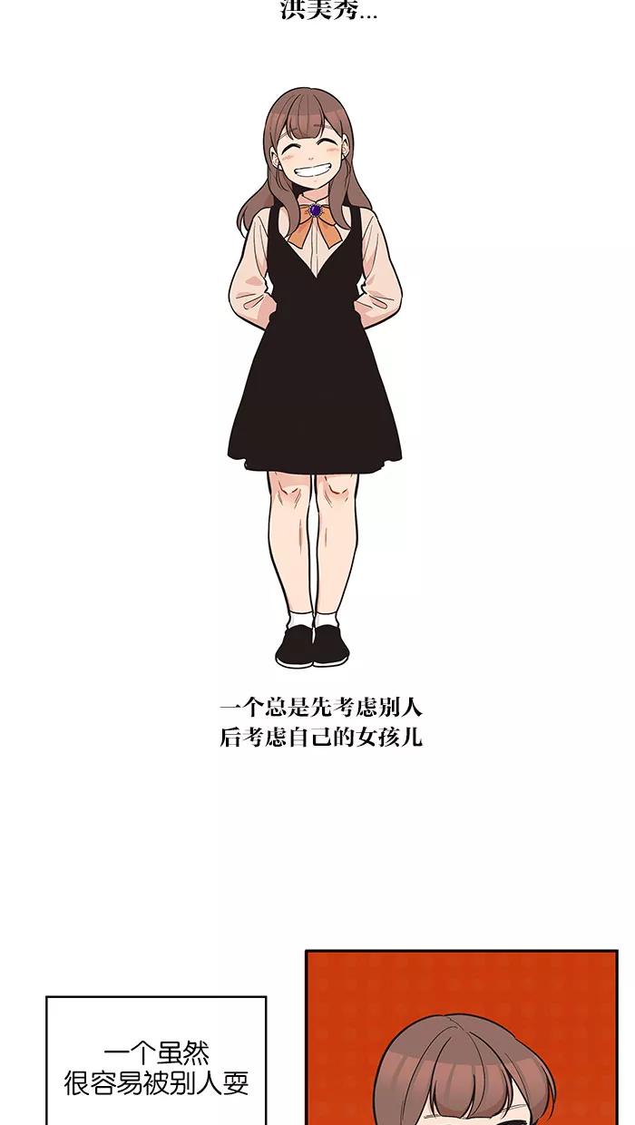 《滚蛋吧！肥肉》第86话 第4页