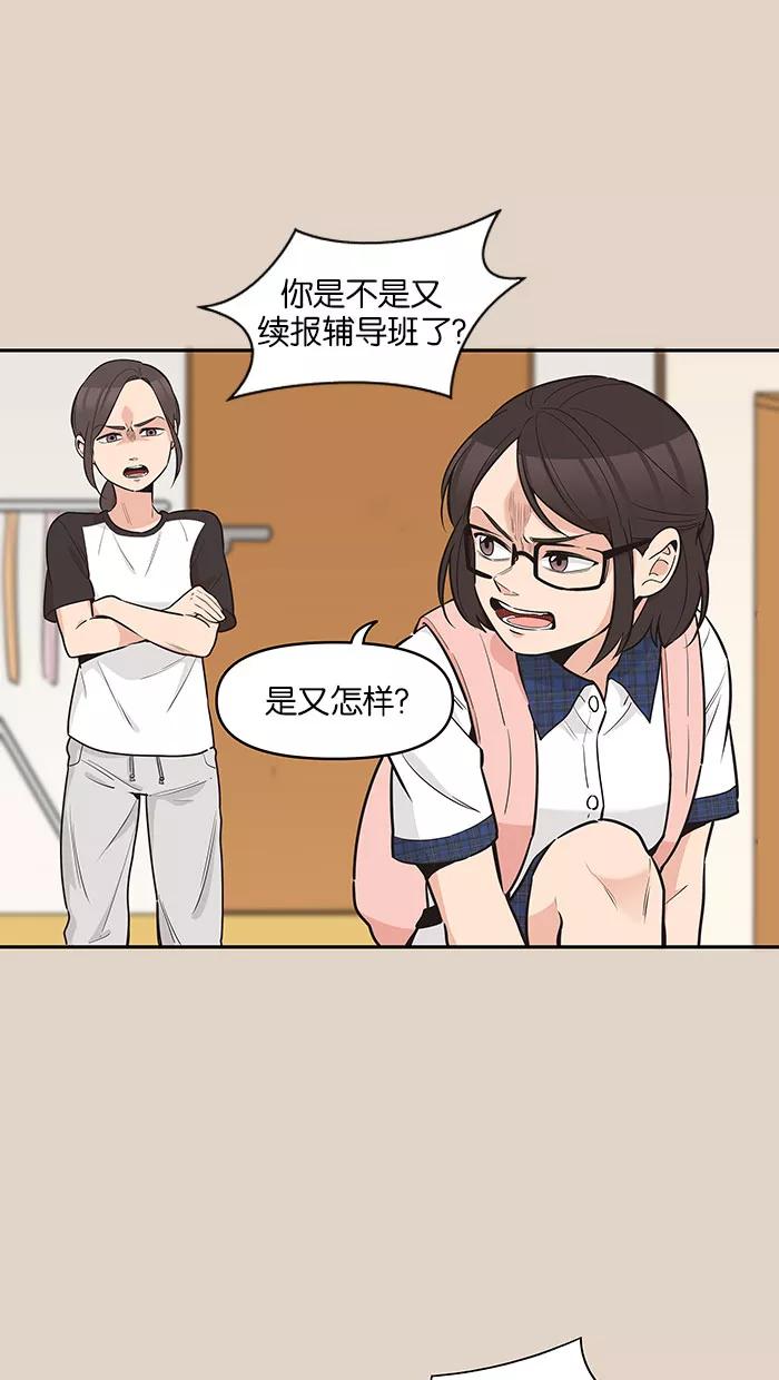 《滚蛋吧！肥肉》第86话 第12页