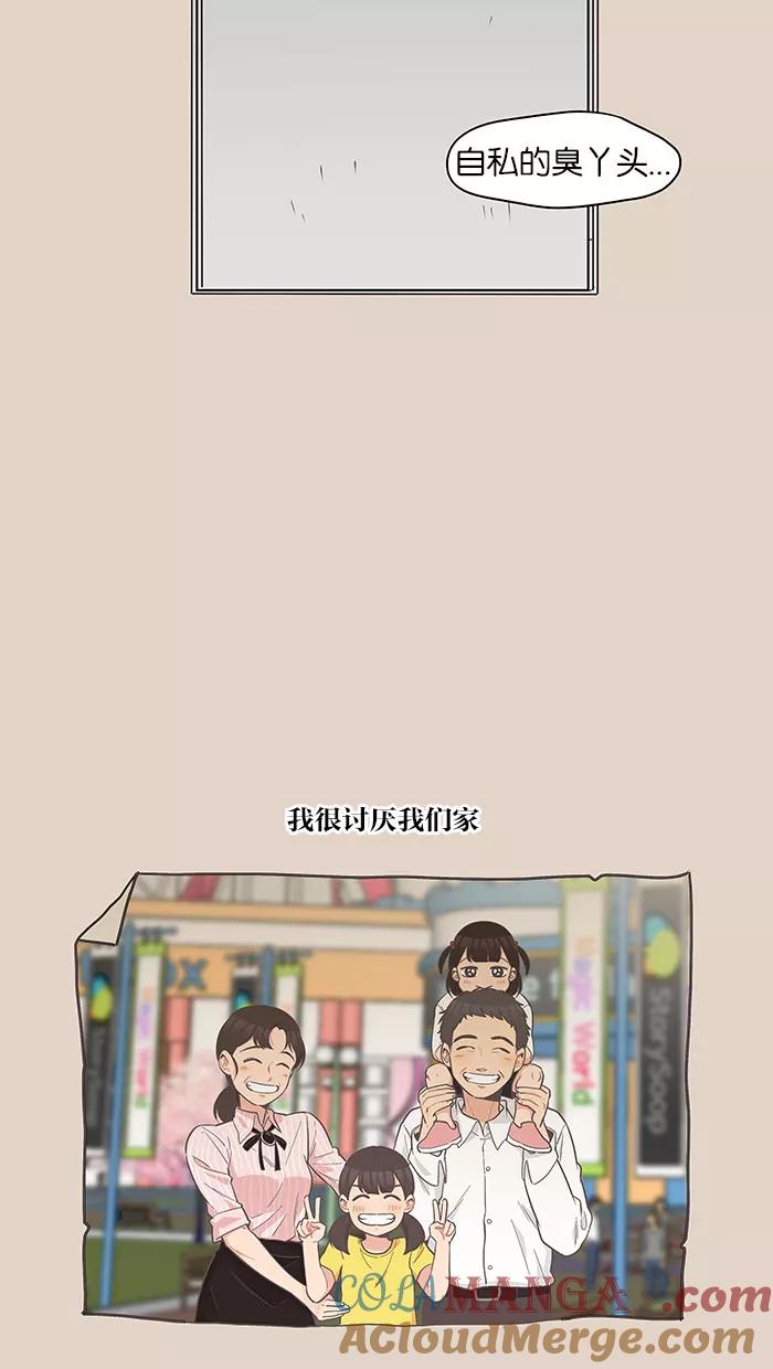 《滚蛋吧！肥肉》第86话 第17页