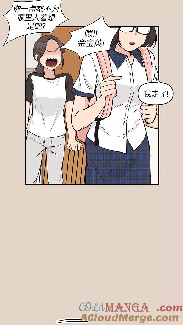 《滚蛋吧！肥肉》第86话 第15页