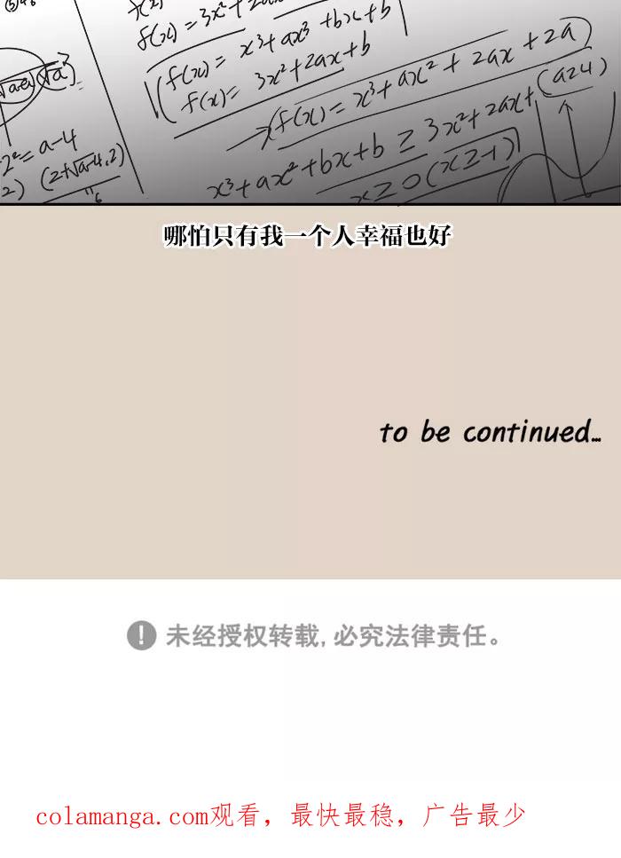 《滚蛋吧！肥肉》第86话 第26页