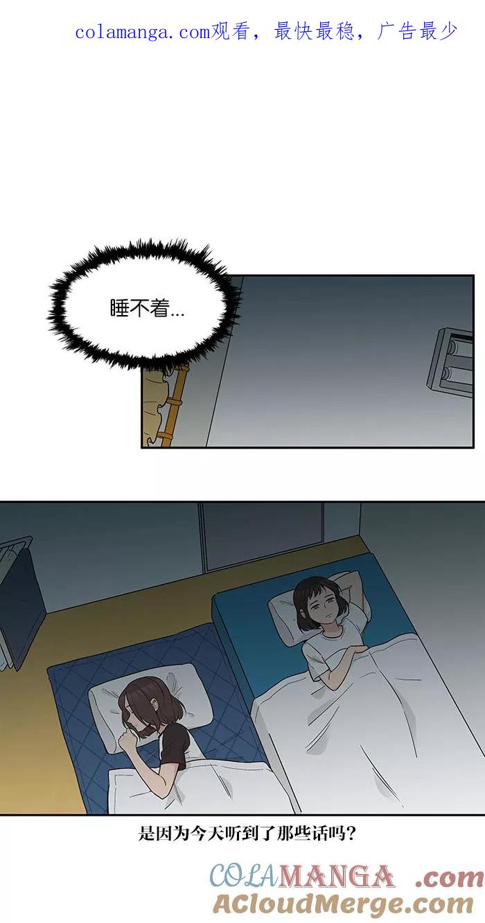 《滚蛋吧！肥肉》第86话 第1页