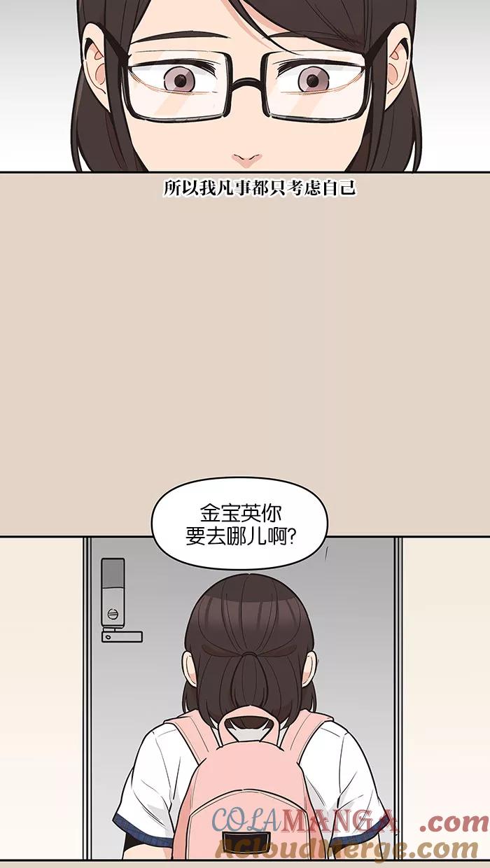 《滚蛋吧！肥肉》第86话 第11页