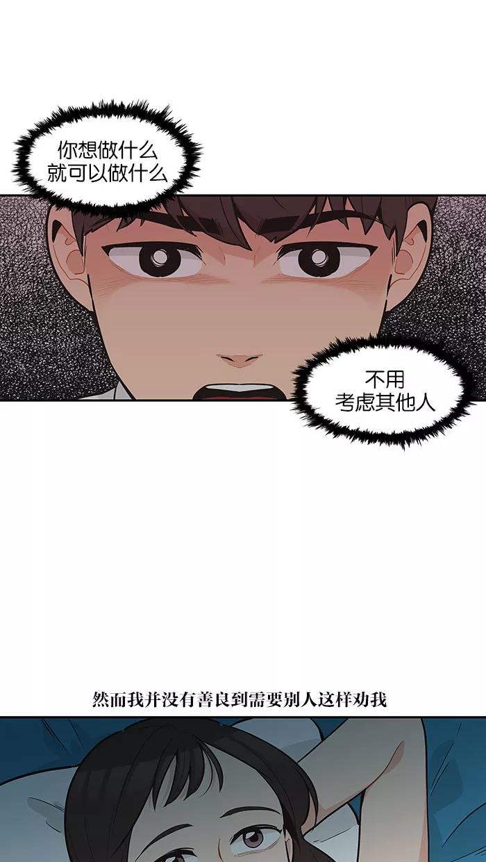《滚蛋吧！肥肉》第86话 第2页