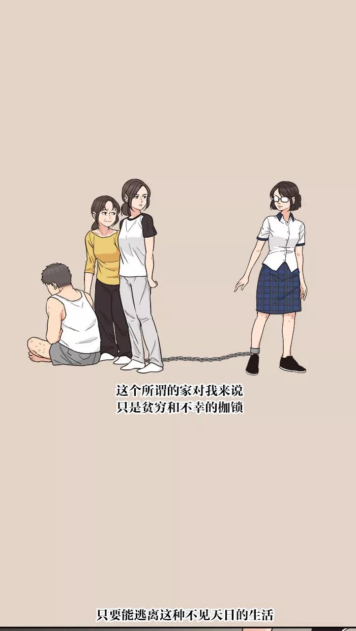 《滚蛋吧！肥肉》第86话 第24页