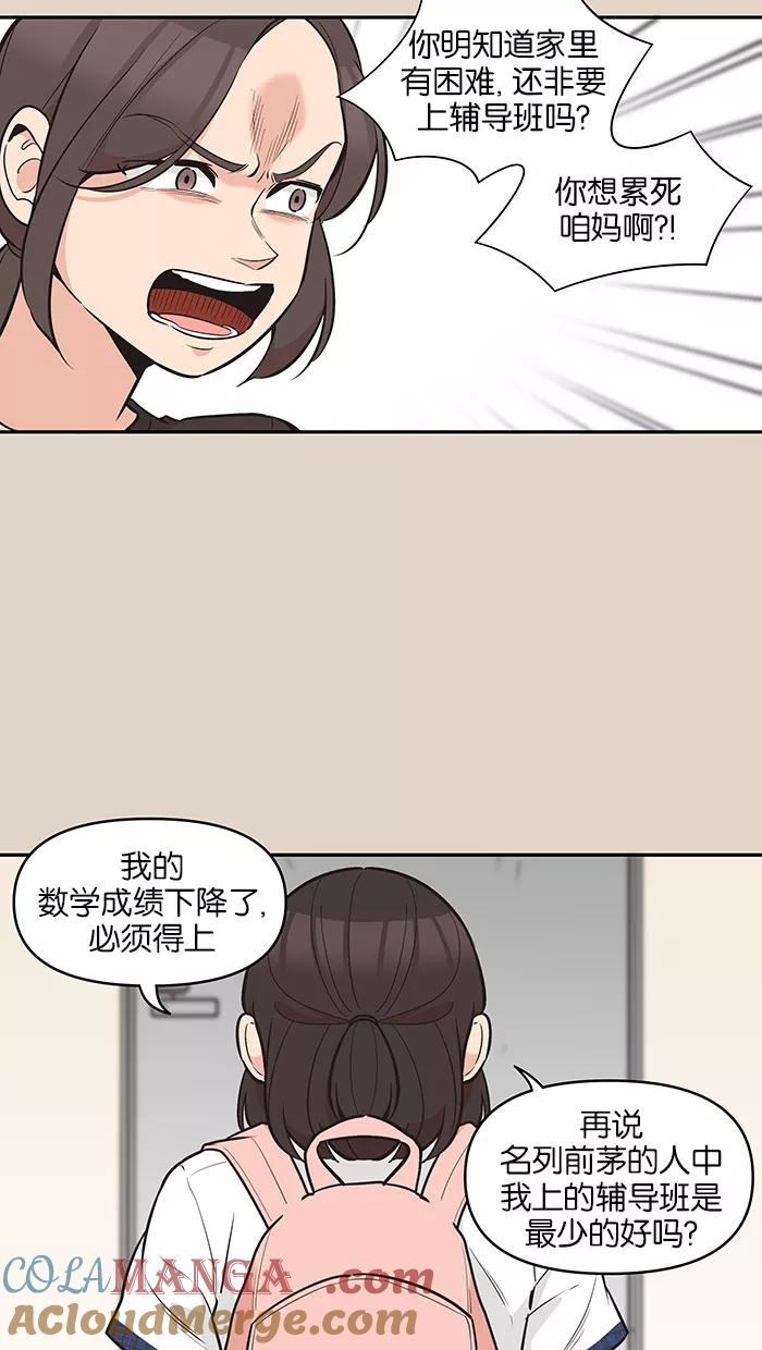 《滚蛋吧！肥肉》第86话 第13页