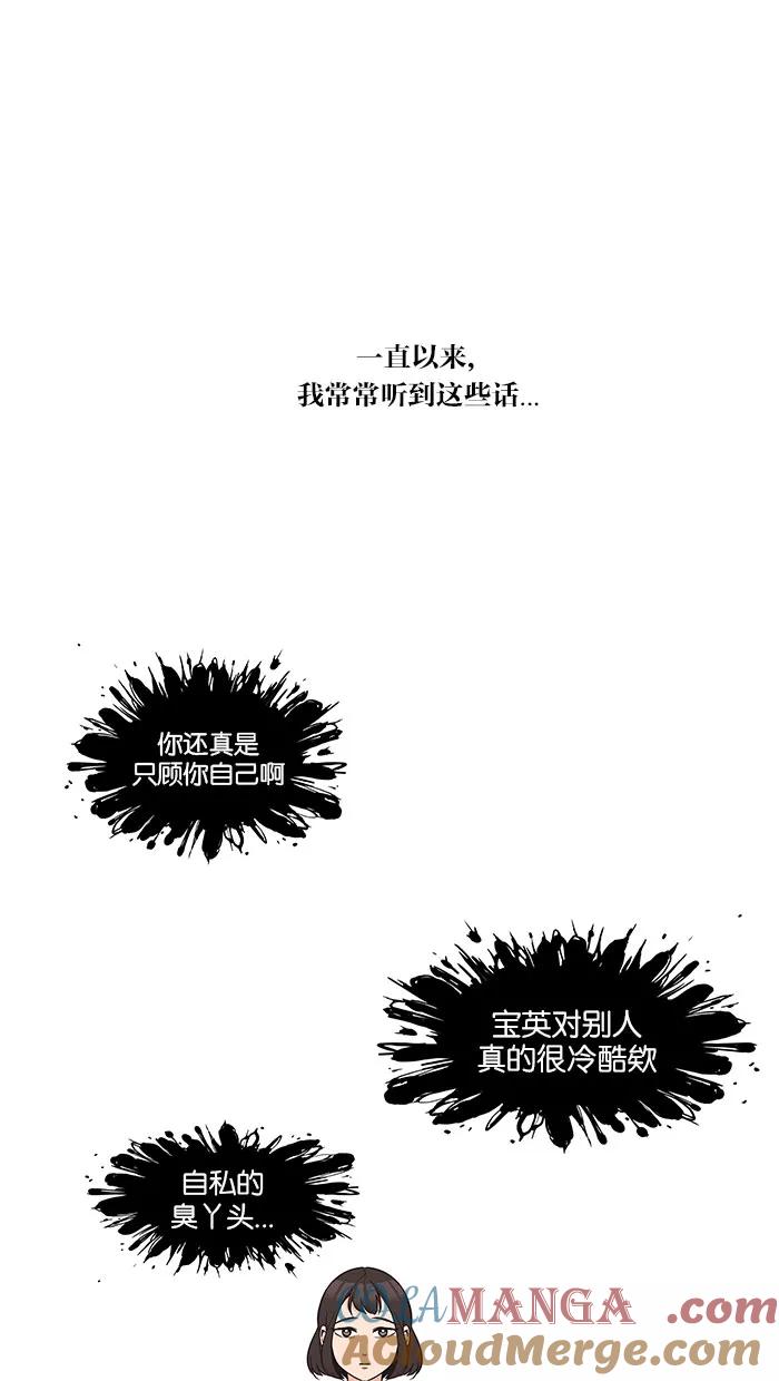 《滚蛋吧！肥肉》第86话 第9页