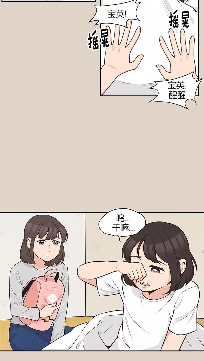 《滚蛋吧！肥肉》第87话 第10页