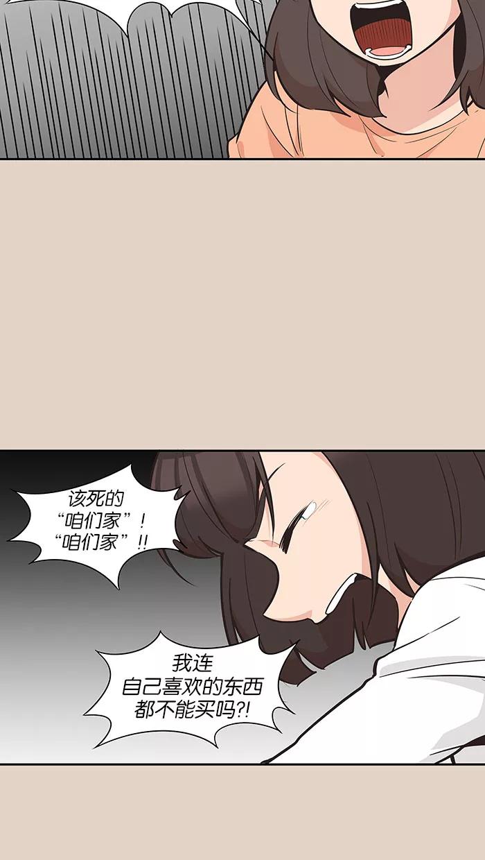 《滚蛋吧！肥肉》第87话 第18页