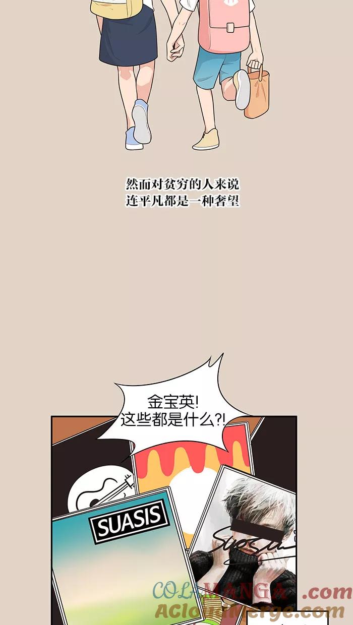 《滚蛋吧！肥肉》第87话 第15页