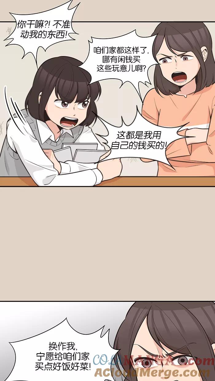《滚蛋吧！肥肉》第87话 第17页