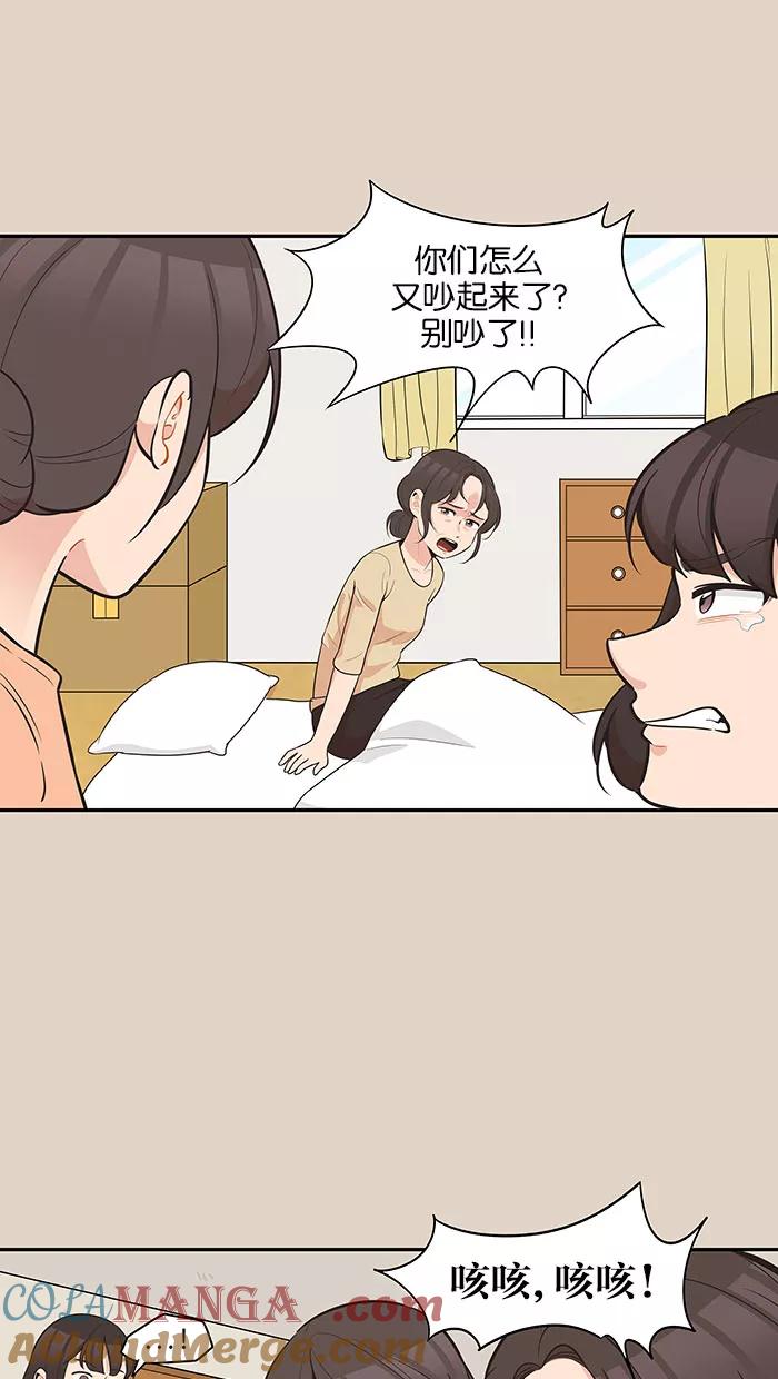 《滚蛋吧！肥肉》第87话 第23页