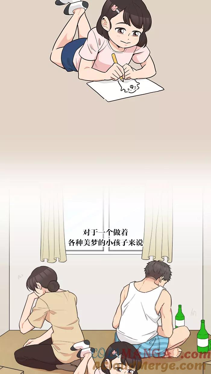 《滚蛋吧！肥肉》第87话 第3页