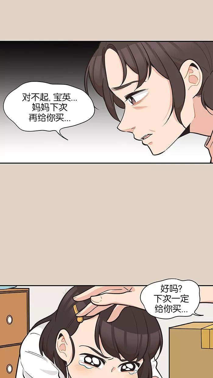 《滚蛋吧！肥肉》第87话 第8页