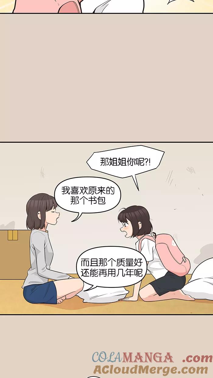 《滚蛋吧！肥肉》第87话 第13页
