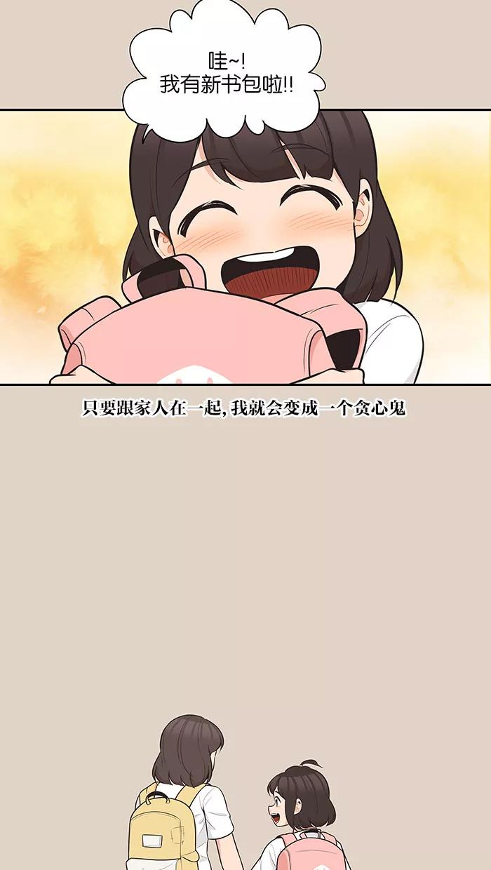 《滚蛋吧！肥肉》第87话 第14页