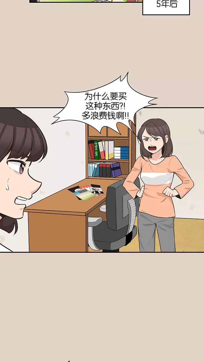 《滚蛋吧！肥肉》第87话 第16页