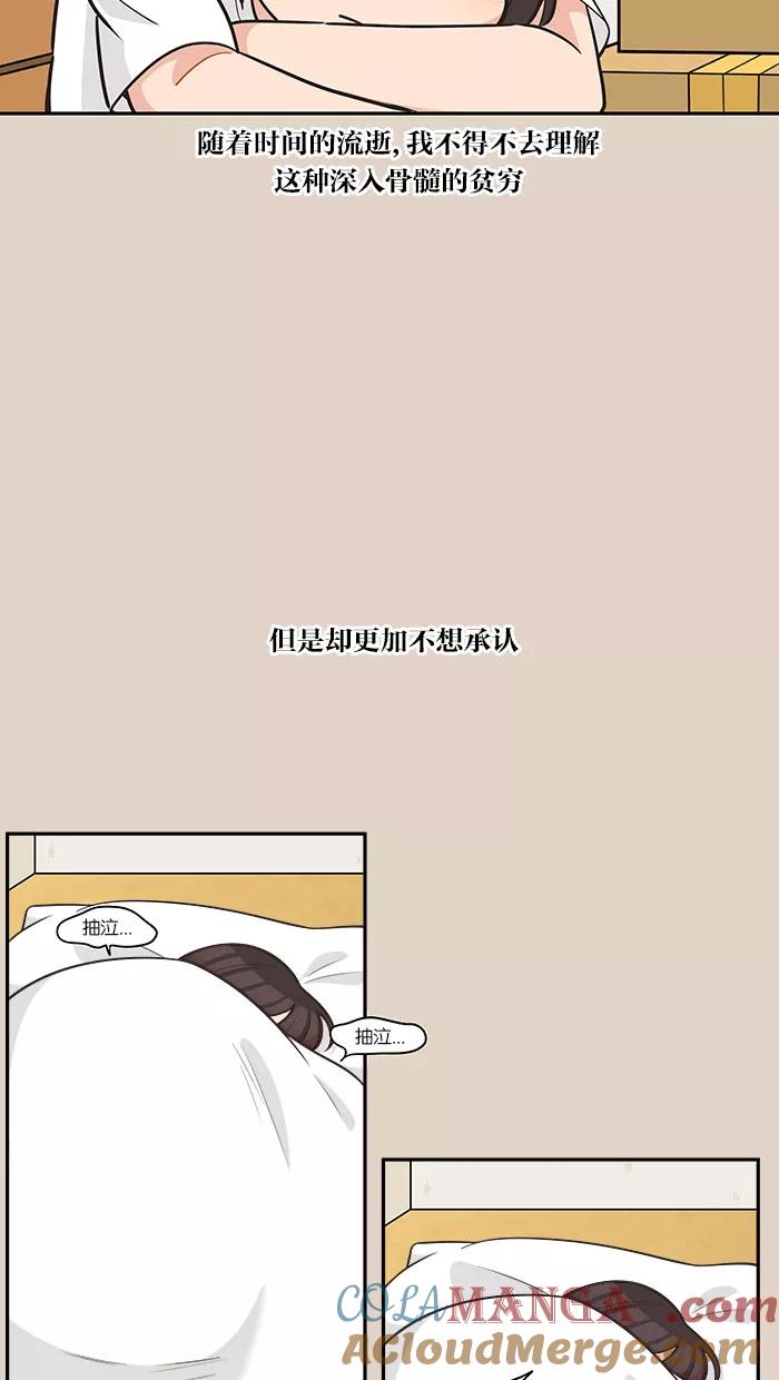 《滚蛋吧！肥肉》第87话 第9页