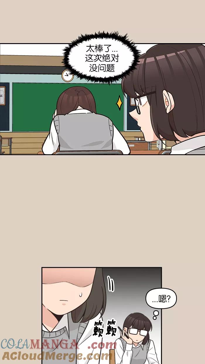 《滚蛋吧！肥肉》第88话 第19页