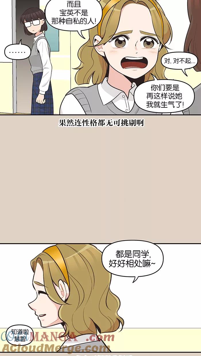 《滚蛋吧！肥肉》第88话 第15页