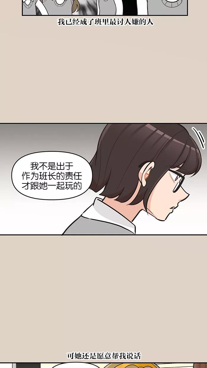 《滚蛋吧！肥肉》第88话 第14页