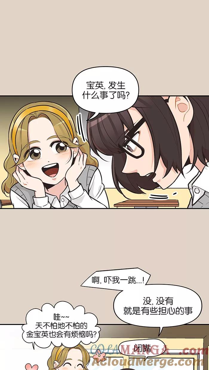 《滚蛋吧！肥肉》第88话 第7页