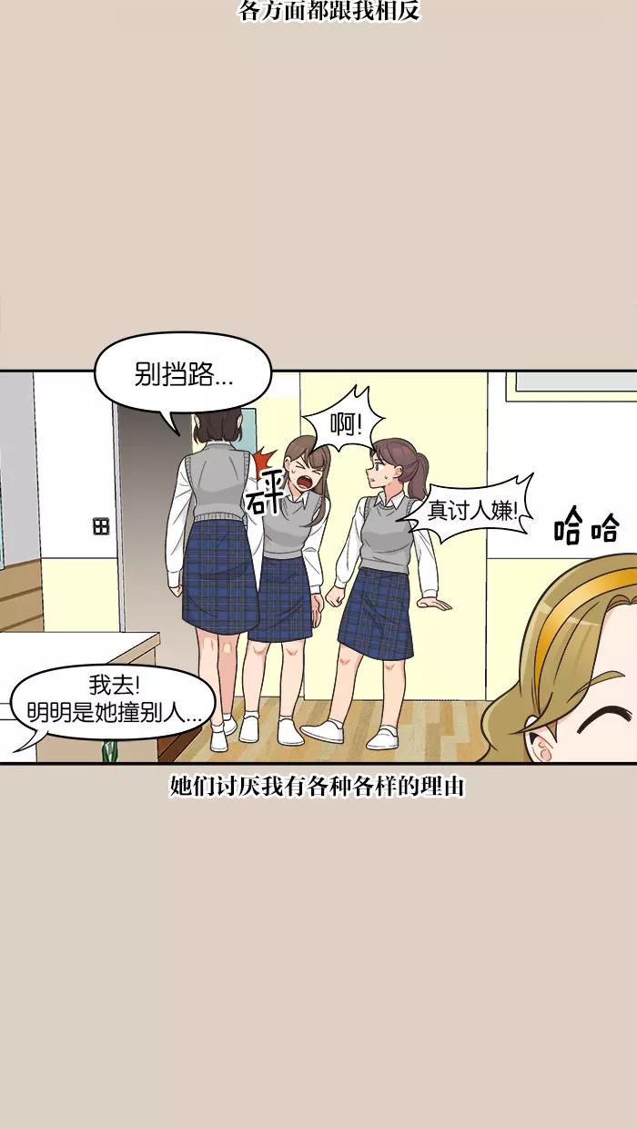 《滚蛋吧！肥肉》第88话 第16页
