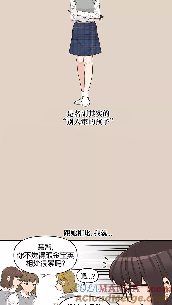 《滚蛋吧！肥肉》第88话 第11页