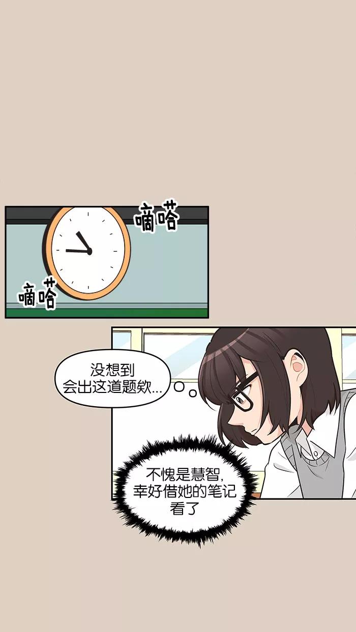 《滚蛋吧！肥肉》第88话 第18页