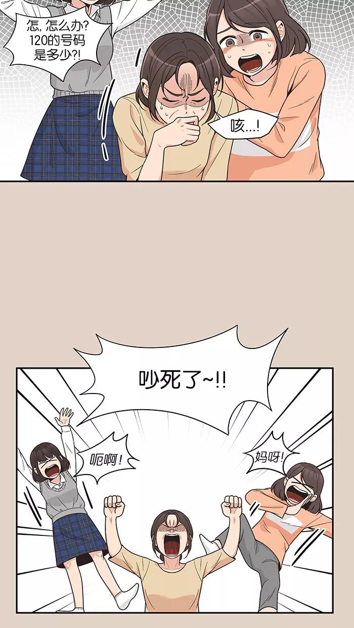 《滚蛋吧！肥肉》第88话 第2页