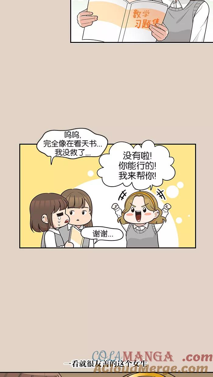 《滚蛋吧！肥肉》第88话 第9页