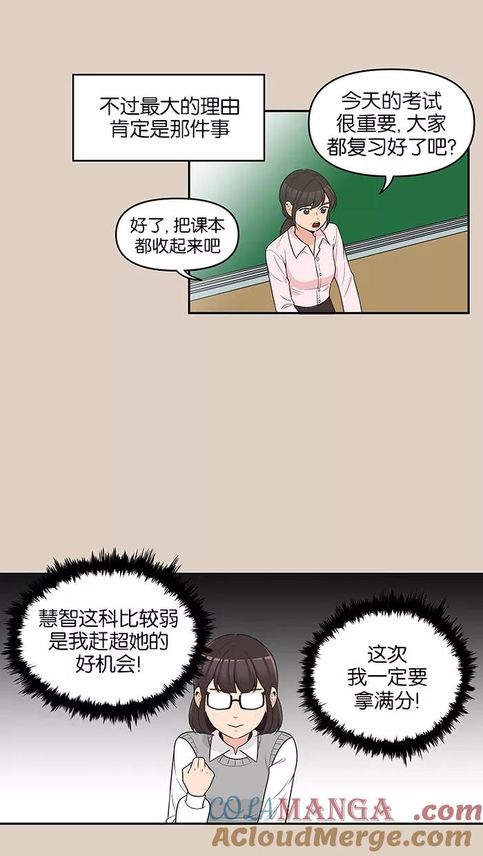 《滚蛋吧！肥肉》第88话 第17页