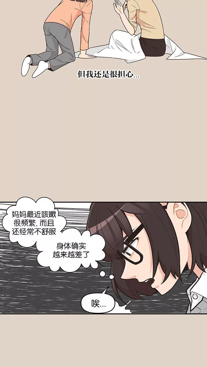 《滚蛋吧！肥肉》第88话 第6页
