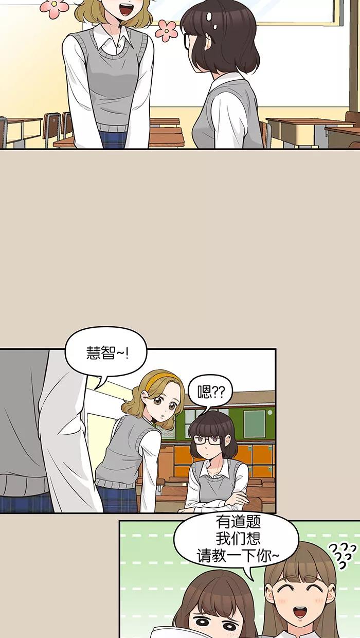 《滚蛋吧！肥肉》第88话 第8页